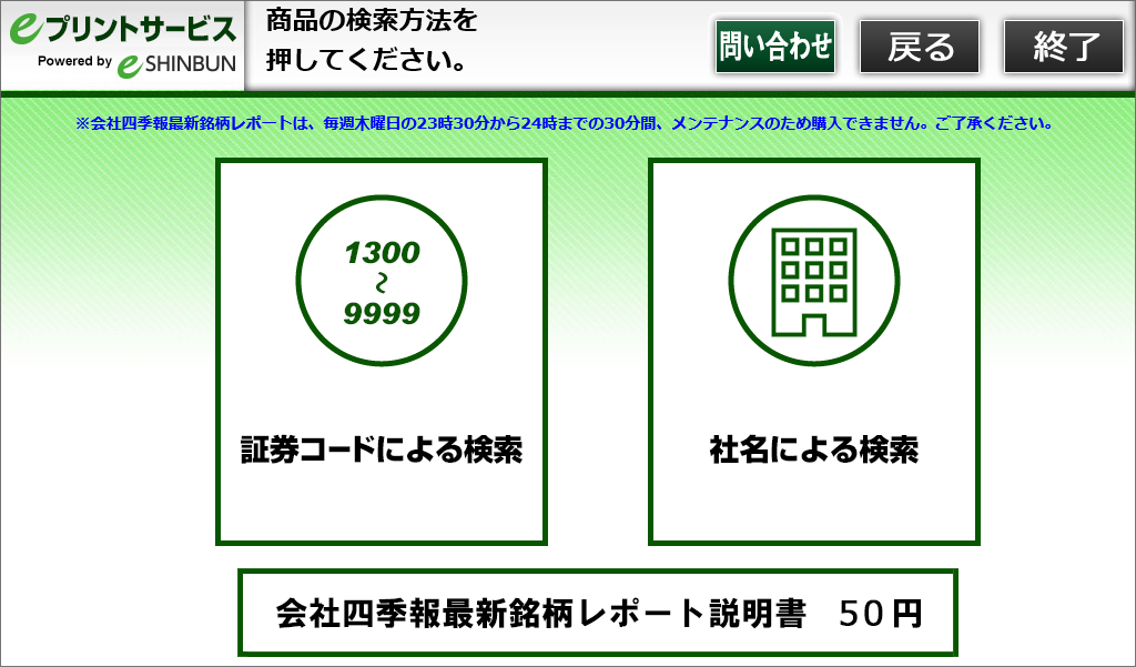 ６．購入したい方式・内容を選択します。