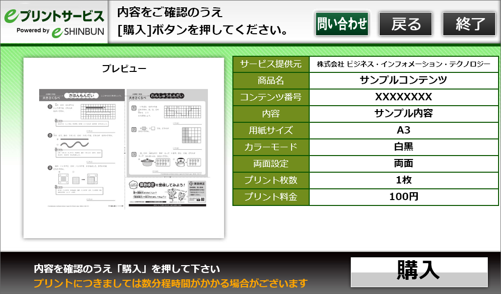 ７．内容を確認し、「購入」を選択します。