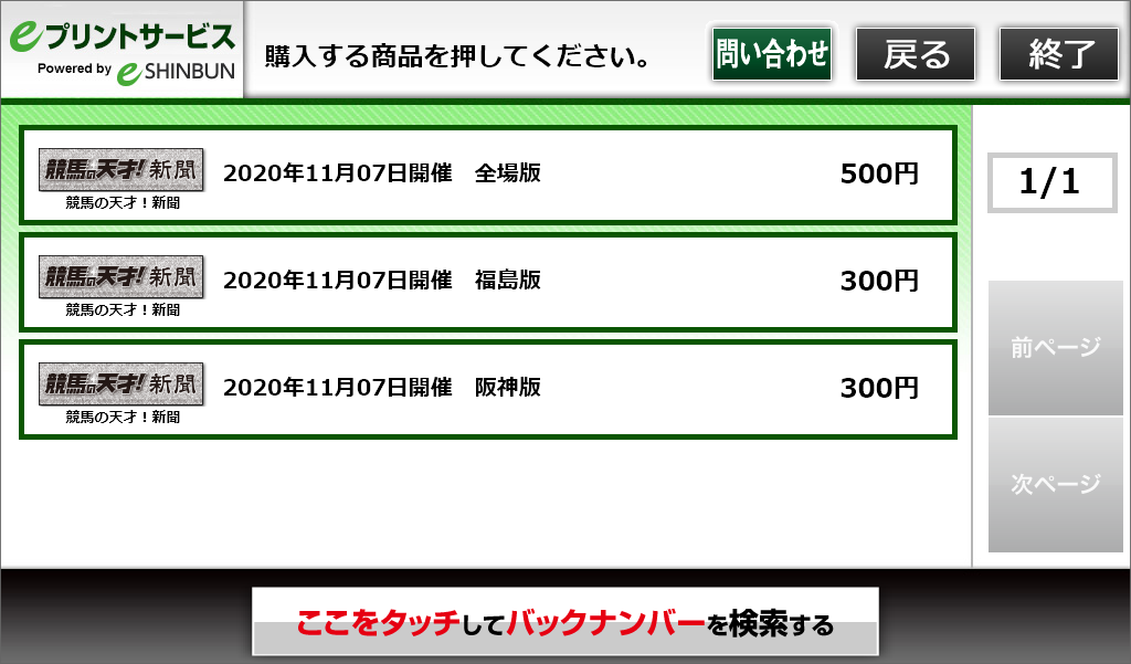 ８．購入する商品を選択します。