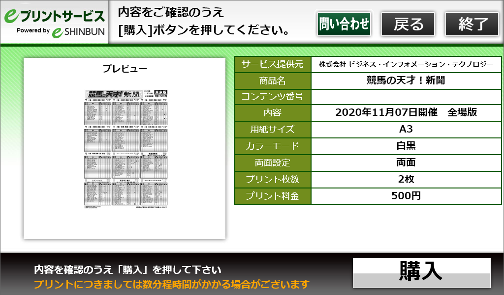 ９．内容を確認し、「購入」を選択します。