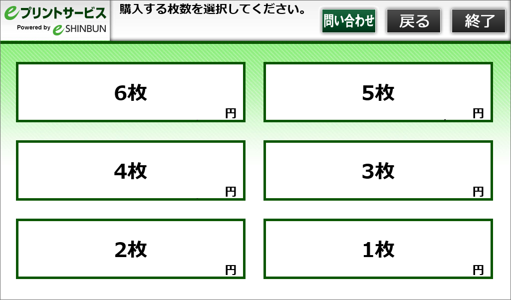 ８．内容を確認し、「購入」を選択します。