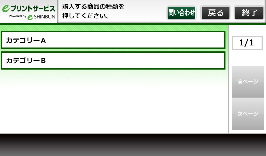 ５．購入するコンテンツを選択してください。