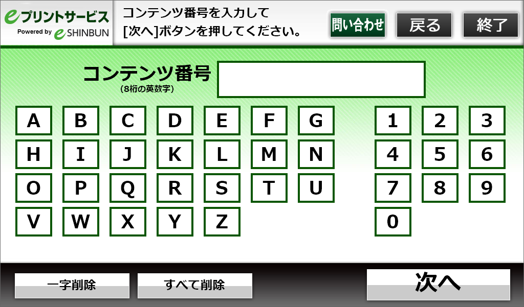 ５．購入するコンテンツを選択してください。