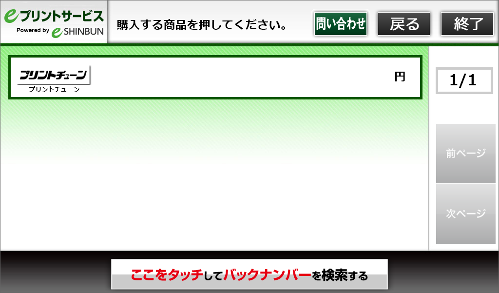 ６．購入する商品を選択してください。