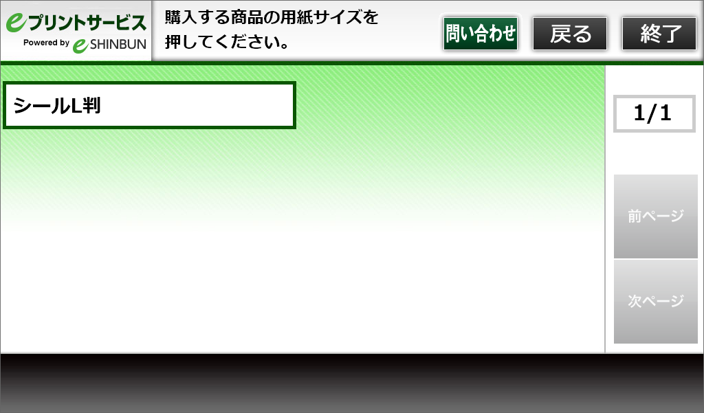 ５．用紙サイズを選択します。