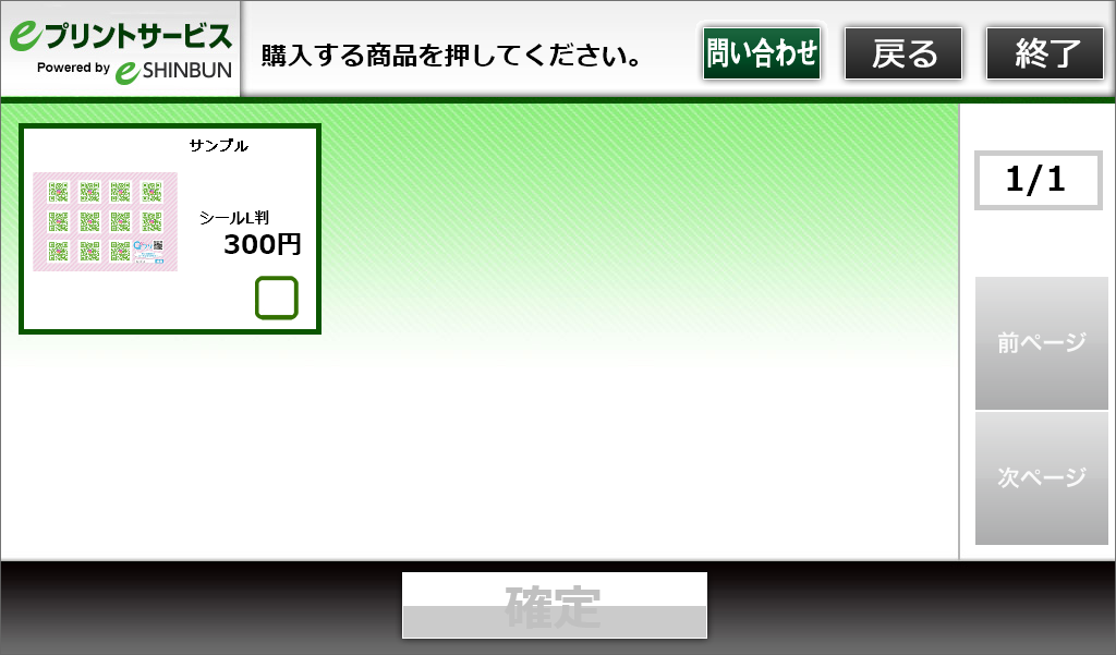 ６．購入する商品を選択してください。