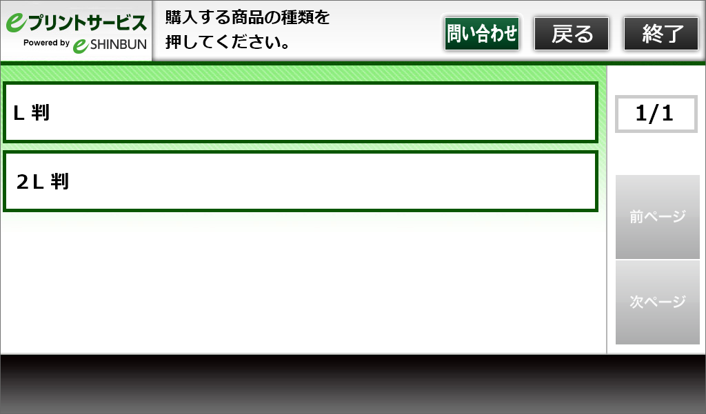 ７．用紙サイズを選択します。