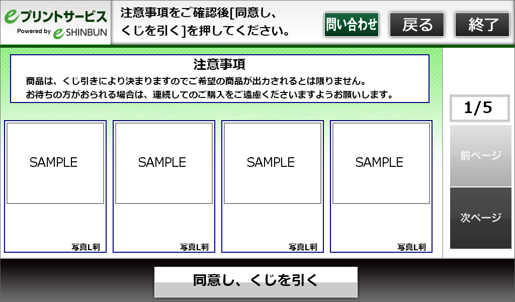 ８．購入する商品を選択します。