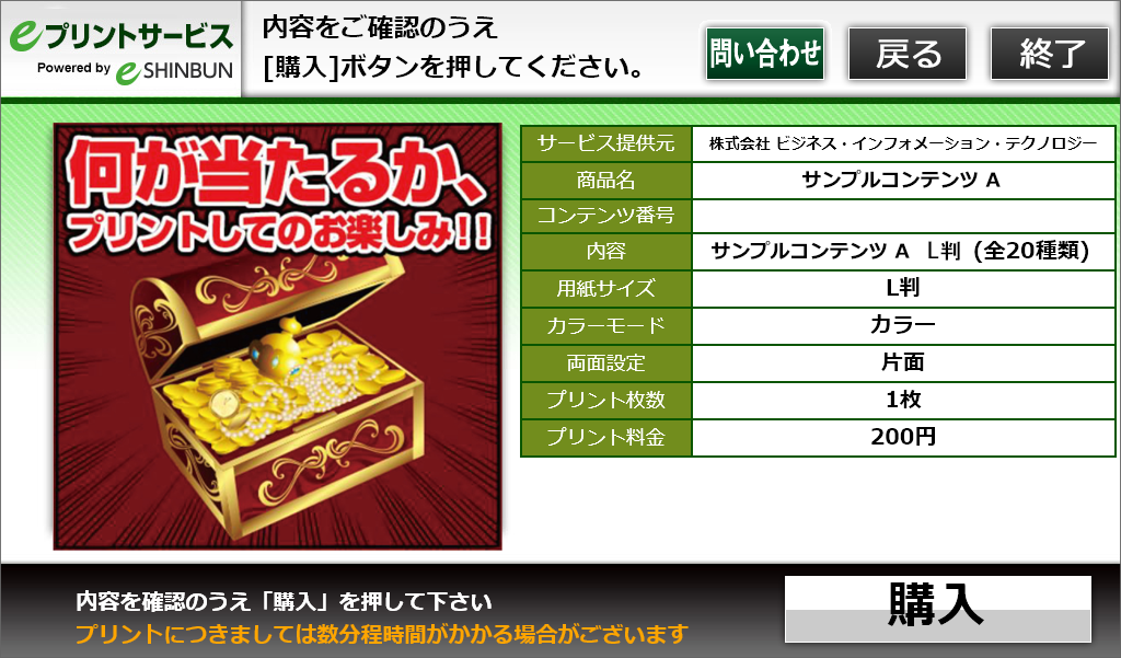 ９．内容を確認し、「購入」を選択します。