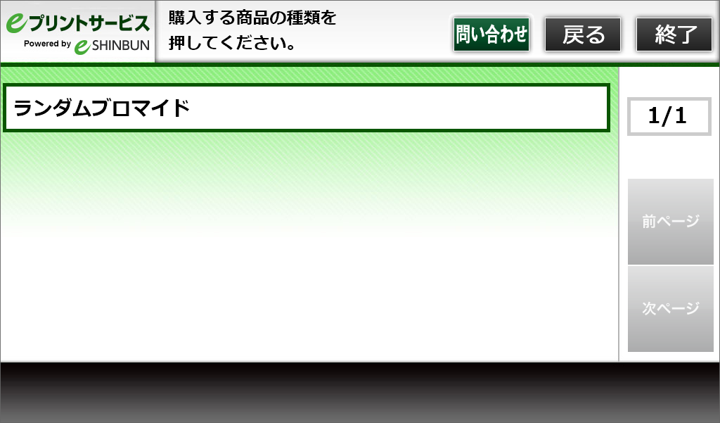 ローソン・ファミリーマート購入方法 - 画面遷移06