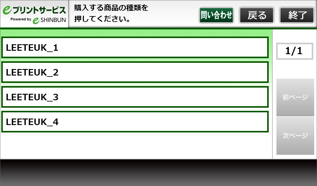 ６．用紙サイズを選択します。