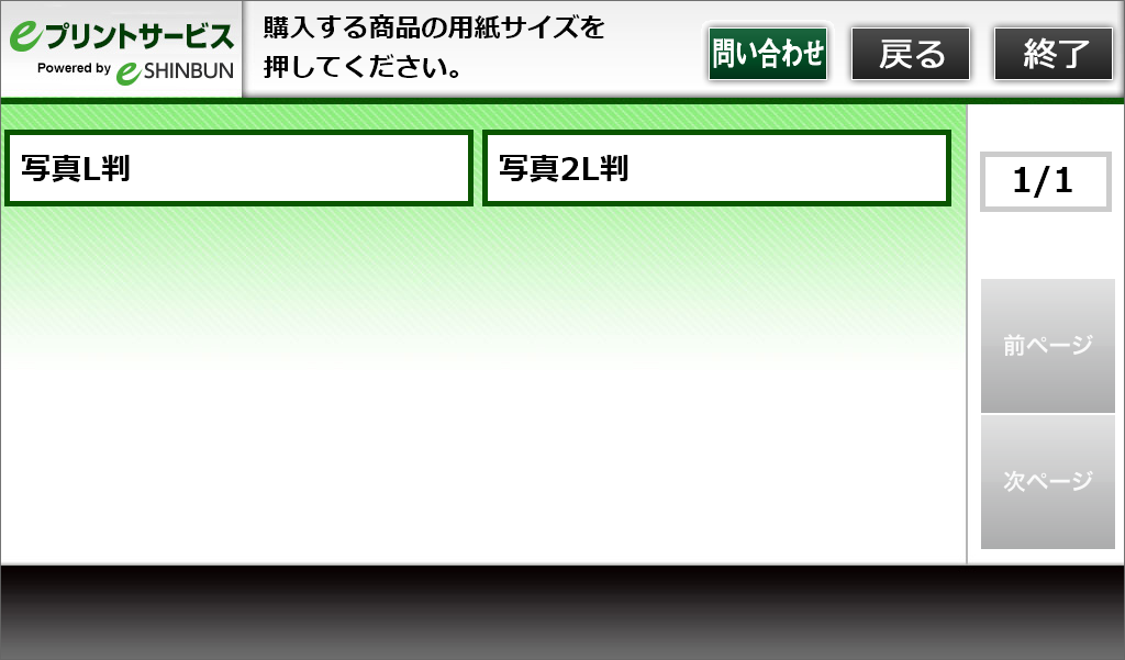 ６．用紙サイズを選択します。