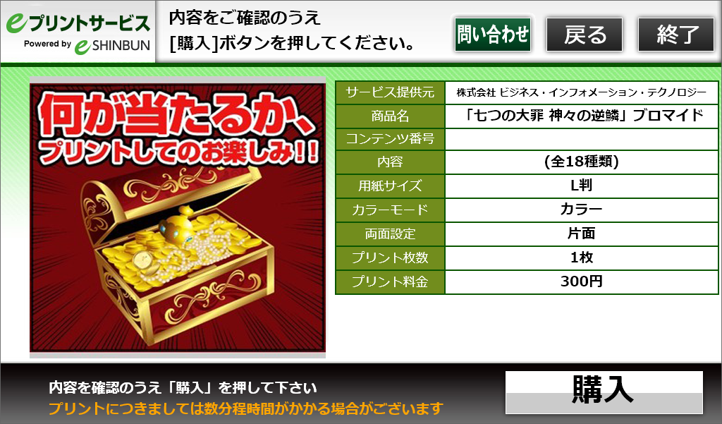 ９．内容を確認し、「購入」を選択します。