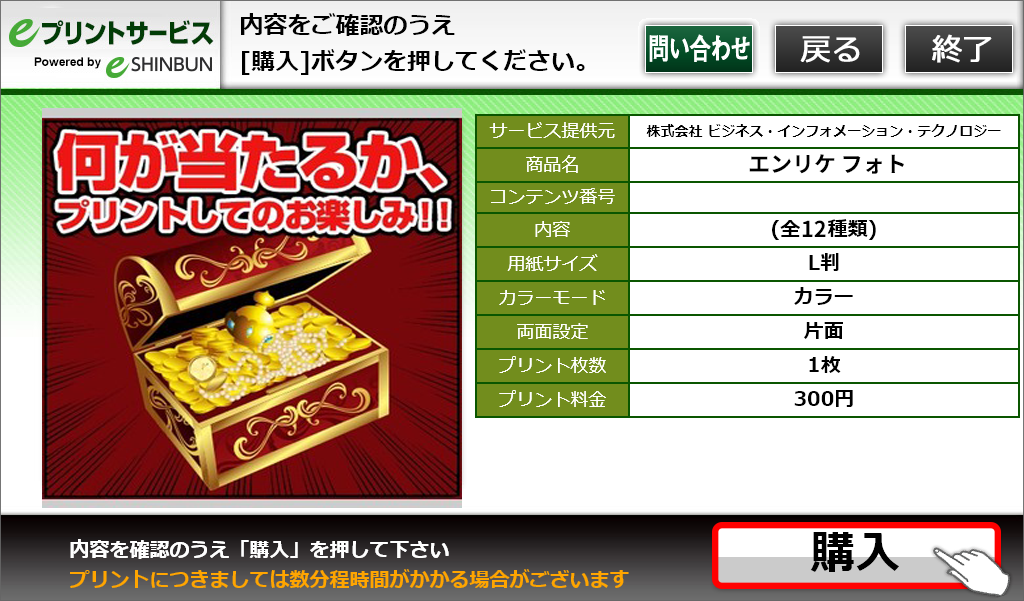 １０．内容を確認し、「購入」を選択します。