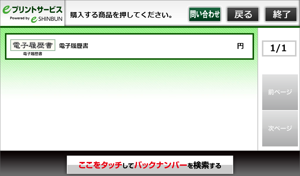 ６．購入する商品を選択してください。