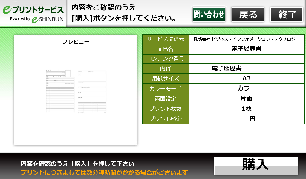 ７．内容を確認し、「購入」を選択します。