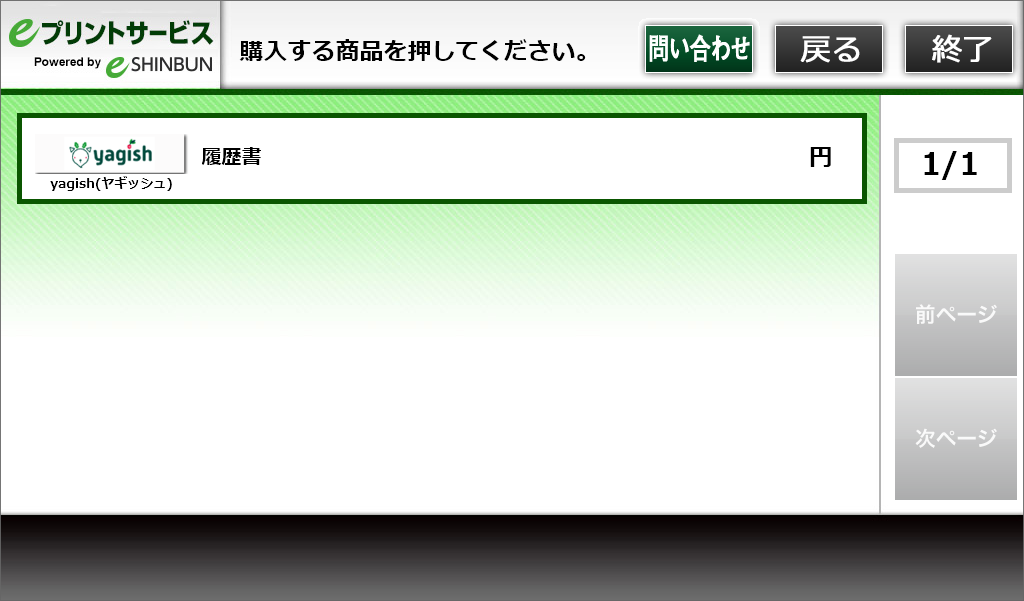 ６．購入する商品を選択してください。