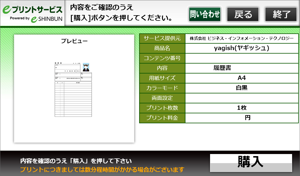 ７．内容を確認し、「購入」を選択します。