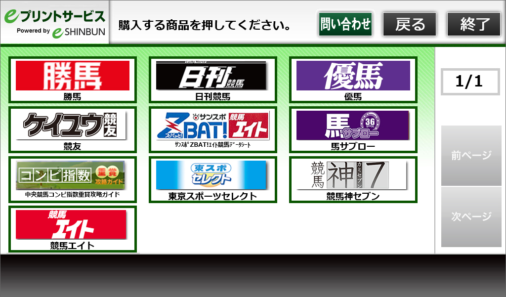 ７．内容を確認し、購入ボタンを押してください。