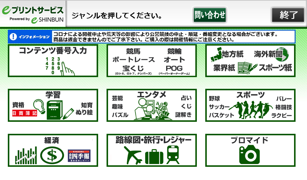 ３．上段中央の「公営競技」を選択します。