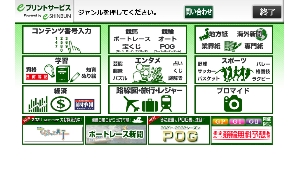 ４．画面下段右にある「競輪無料予想」と記載のあるボタンを選択します。