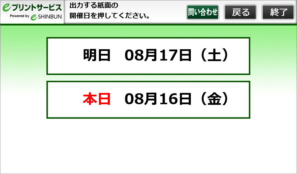 ５．開催日を選びます。