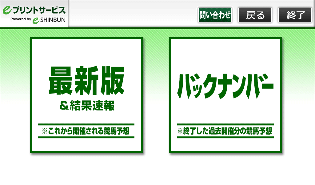 ６．表示された商品が正しければ、購入するコンテンツを選択してください。