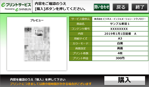 ８．商品内容を確認し「購入」を選択します。