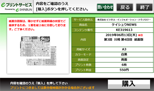 ８．内容を確認し、「購入」を選択します。