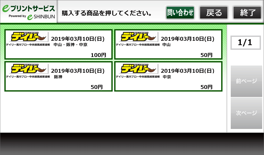 京都 競馬 結果 払い戻し