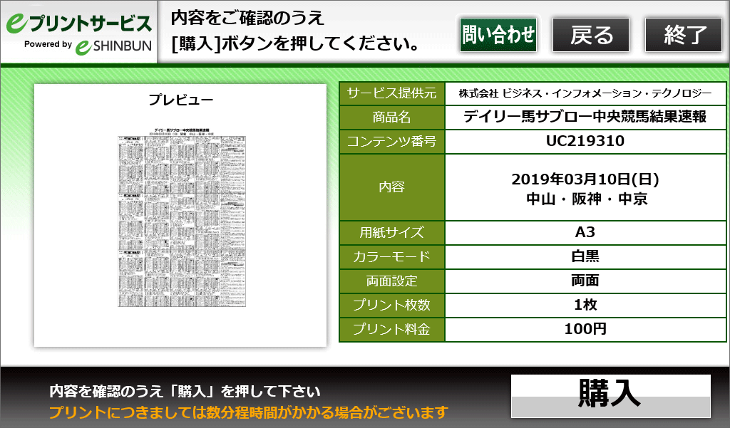 ８．内容を確認し、「購入」を選択します。