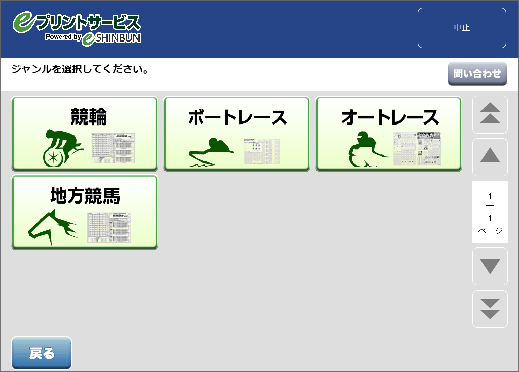 ６．「競輪」を選択します。