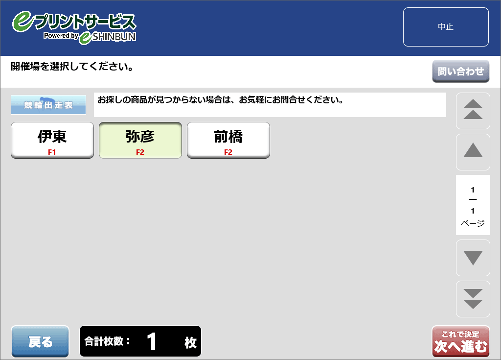 ８．開催場を選択します。