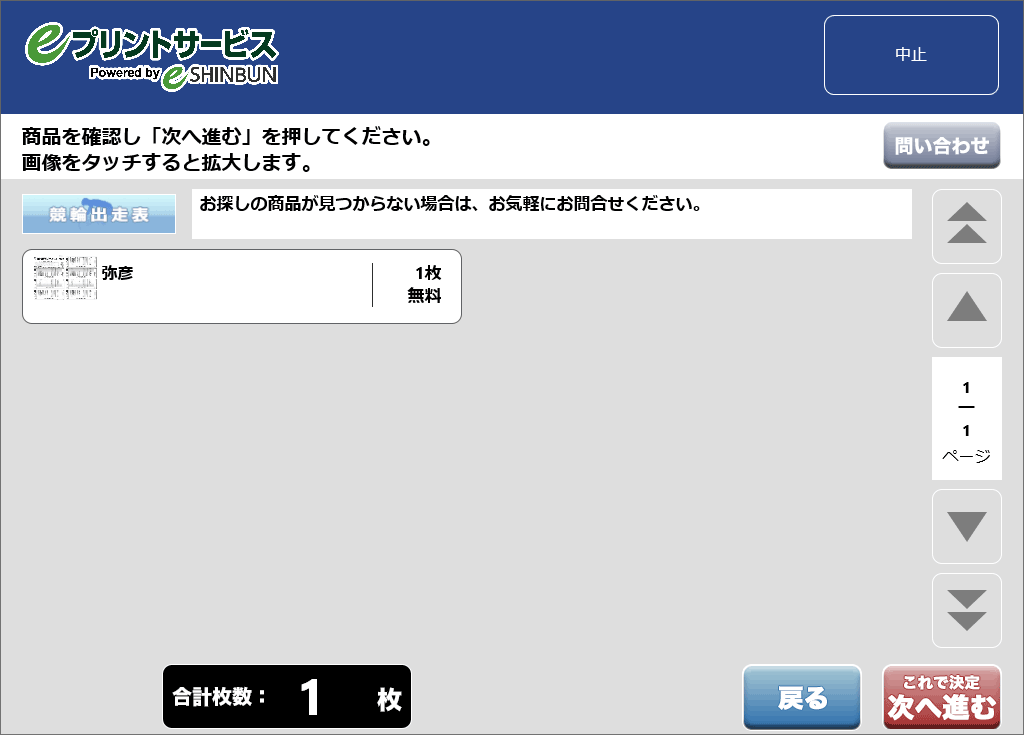 ９．選択した開催場を確認します。