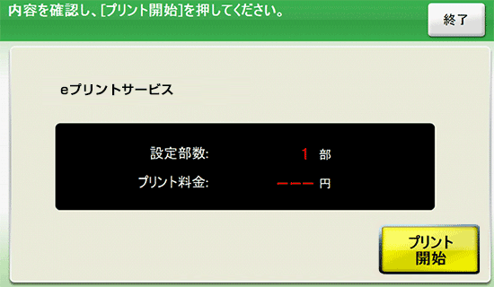 ８．「プリント開始」で出走表をプリントします。