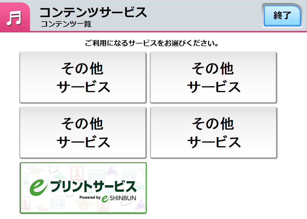 ３．「eプリントサービス」を選択します。