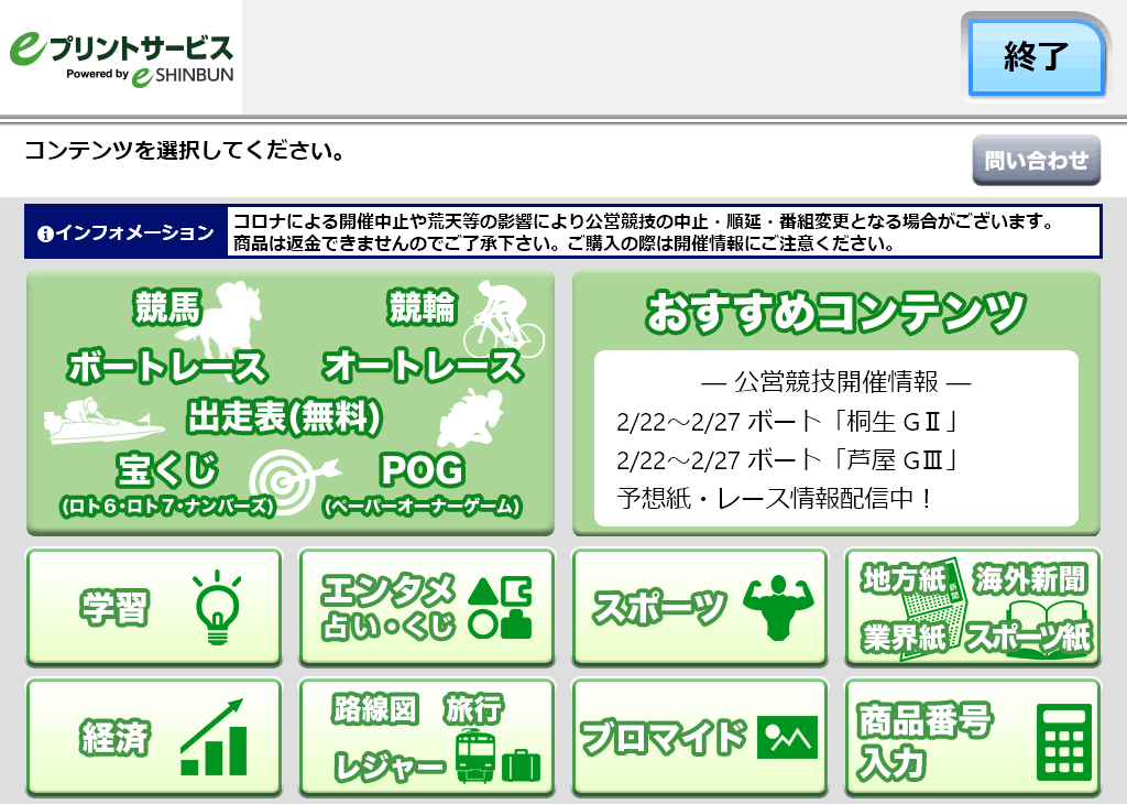 ４．「地方紙・海外新聞・業界紙・専門紙」を選択します。