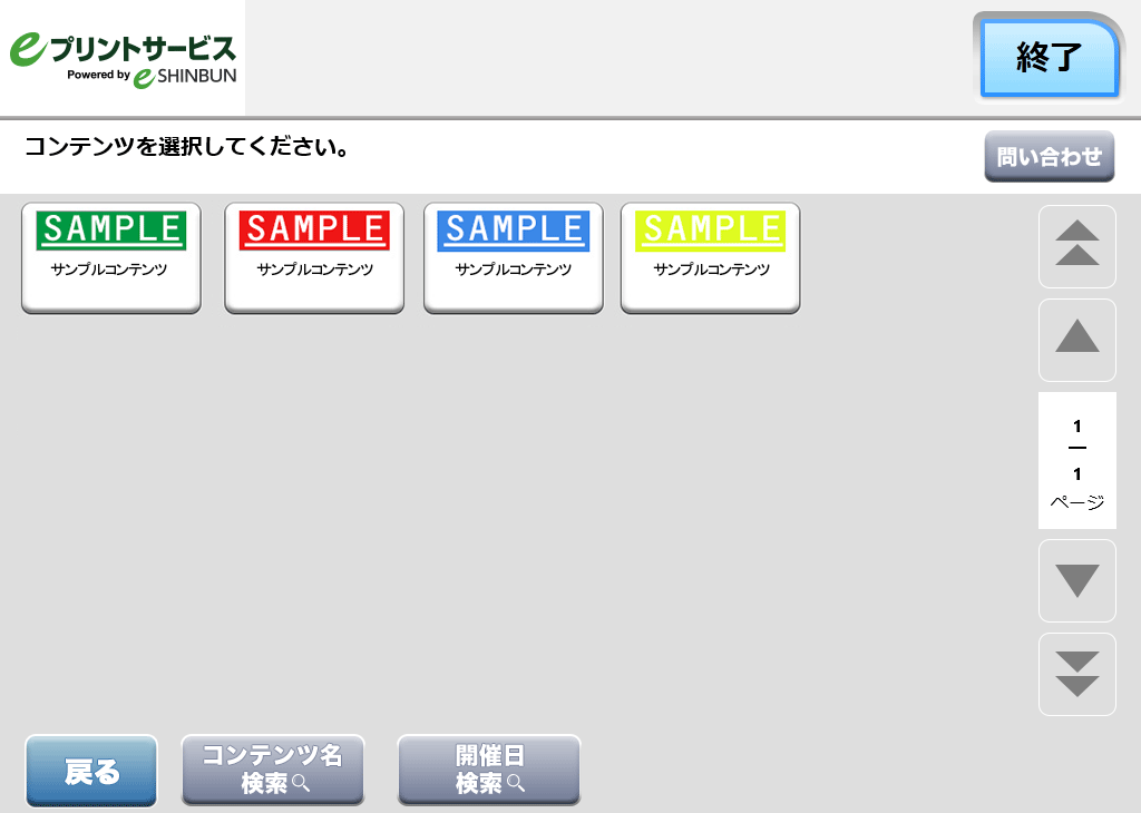 ５．購入するコンテンツを選択します。