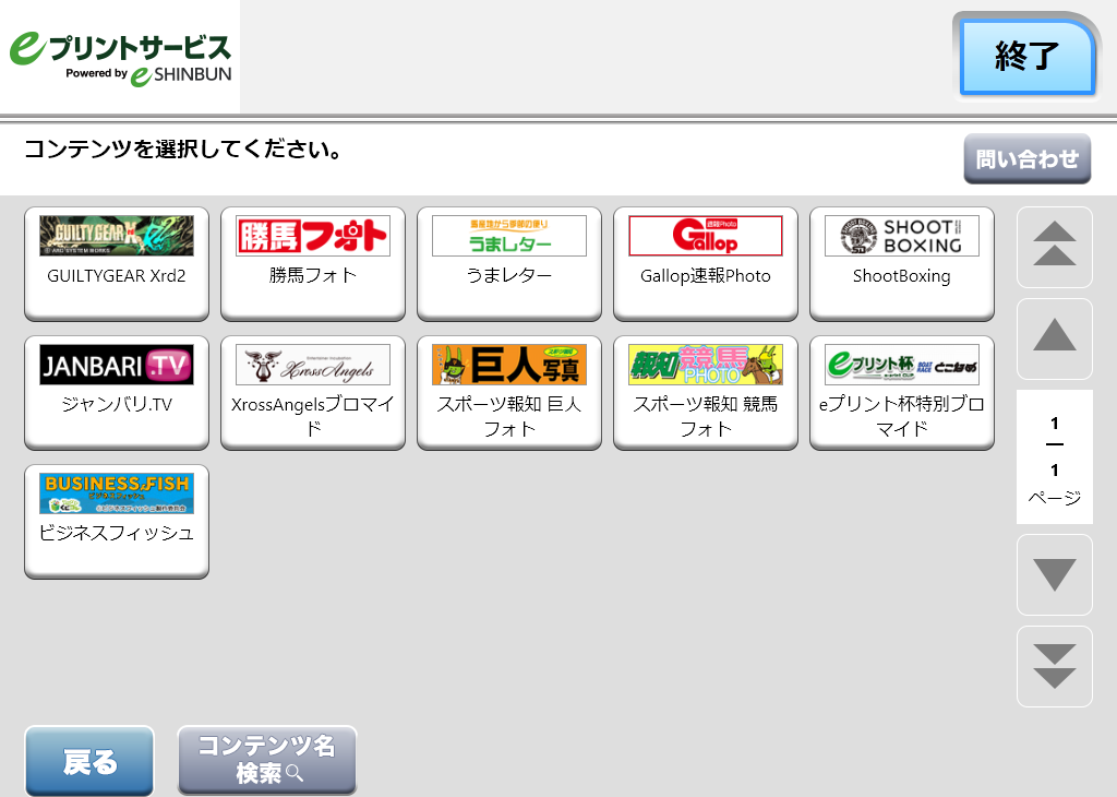 ５．購入するコンテンツを選択します。