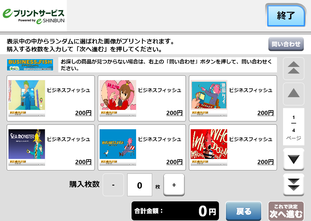 ６．購入する商品を選択します。