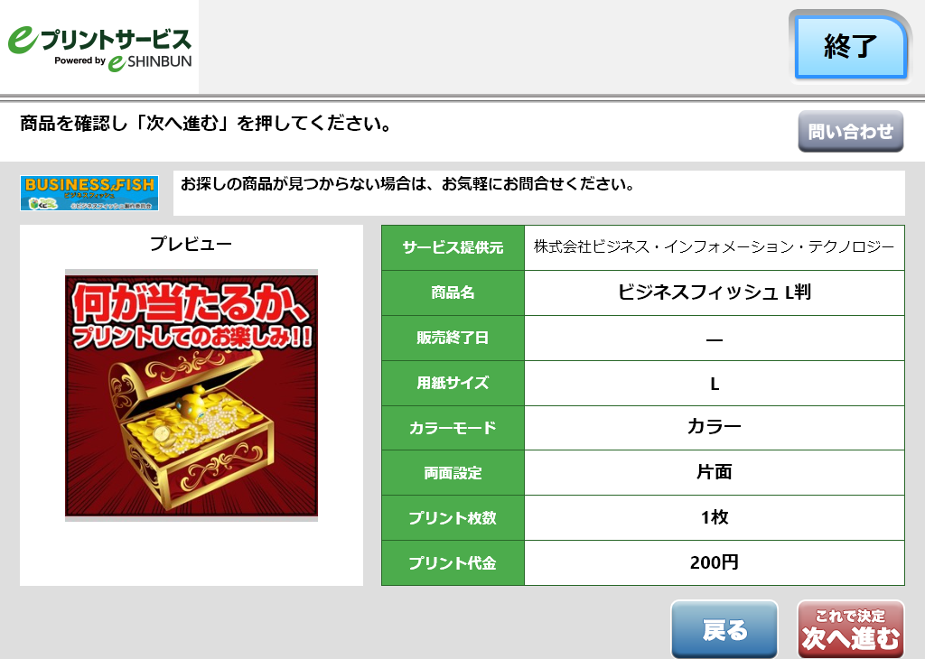 ７．商品内容を確認し「次へ進む」を選択します。