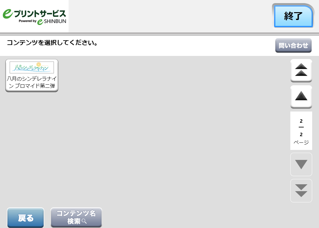 ５．購入するコンテンツを選択します。