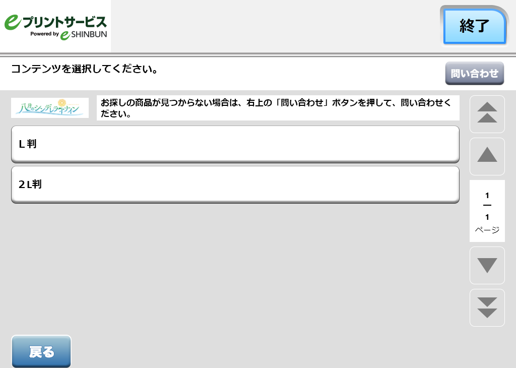 ５．購入するコンテンツを選択します。
