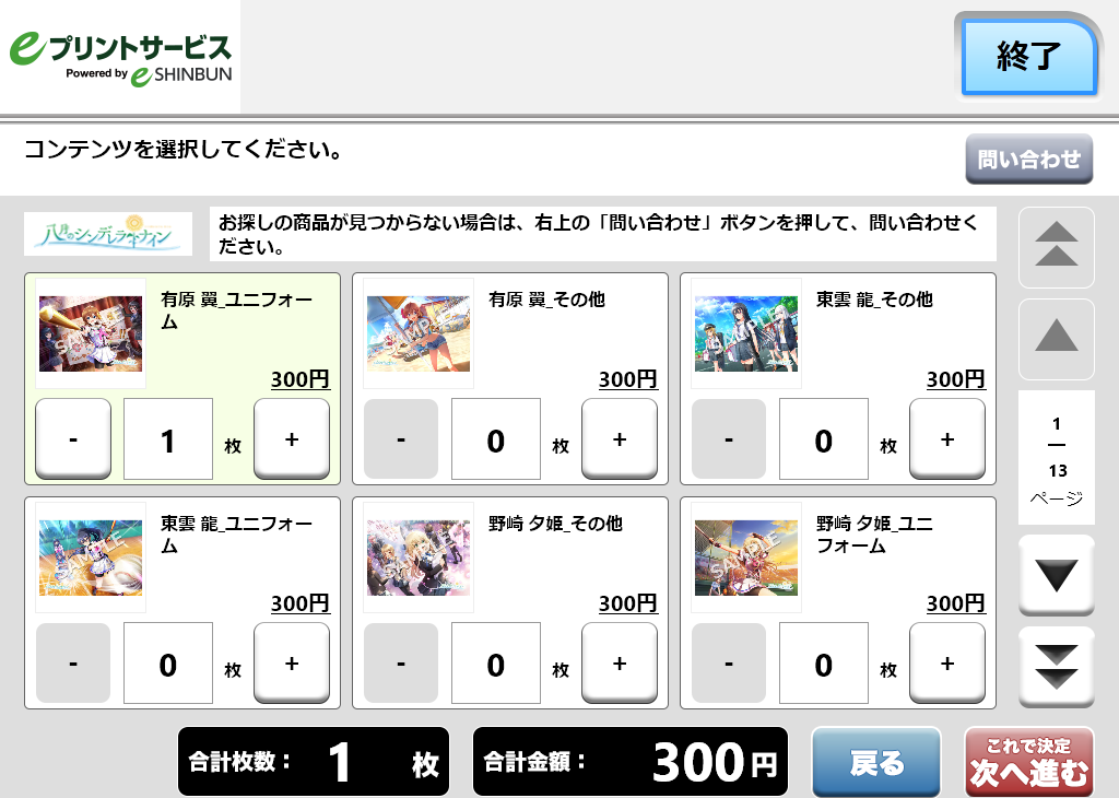 ５．購入するコンテンツを選択します。