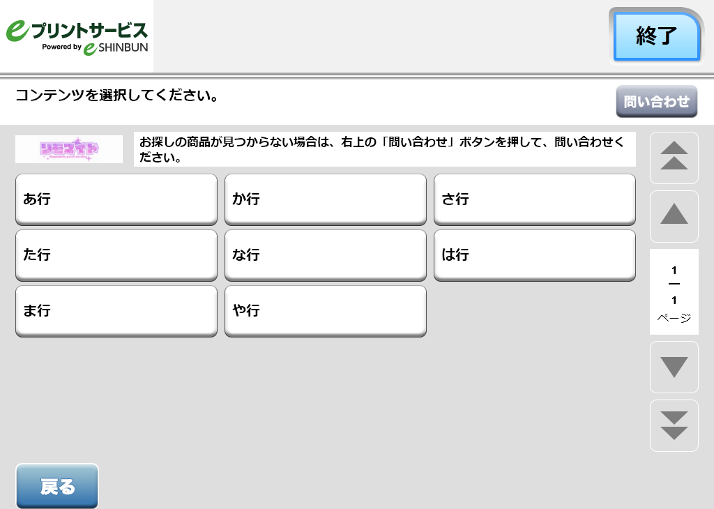 ５．購入するコンテンツを選択します。