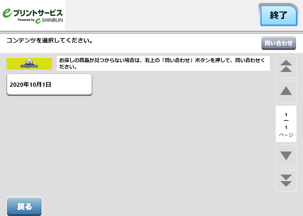 ５．購入するコンテンツを選択します。