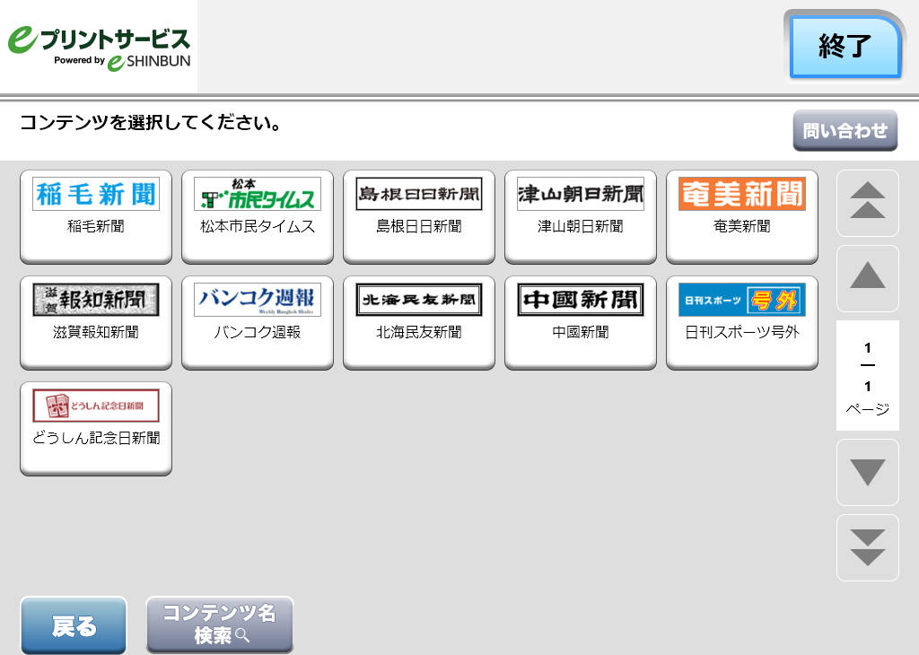 ６．「どうしん記念日新聞」を選択します。