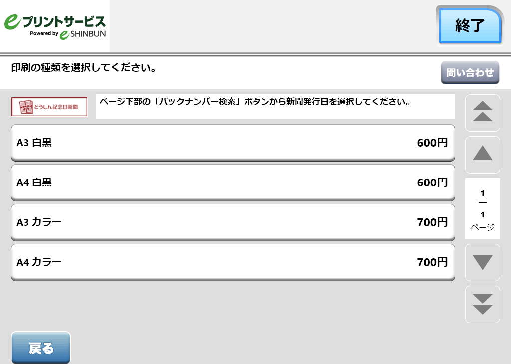 １０．用紙サイズ・カラーを選択します。