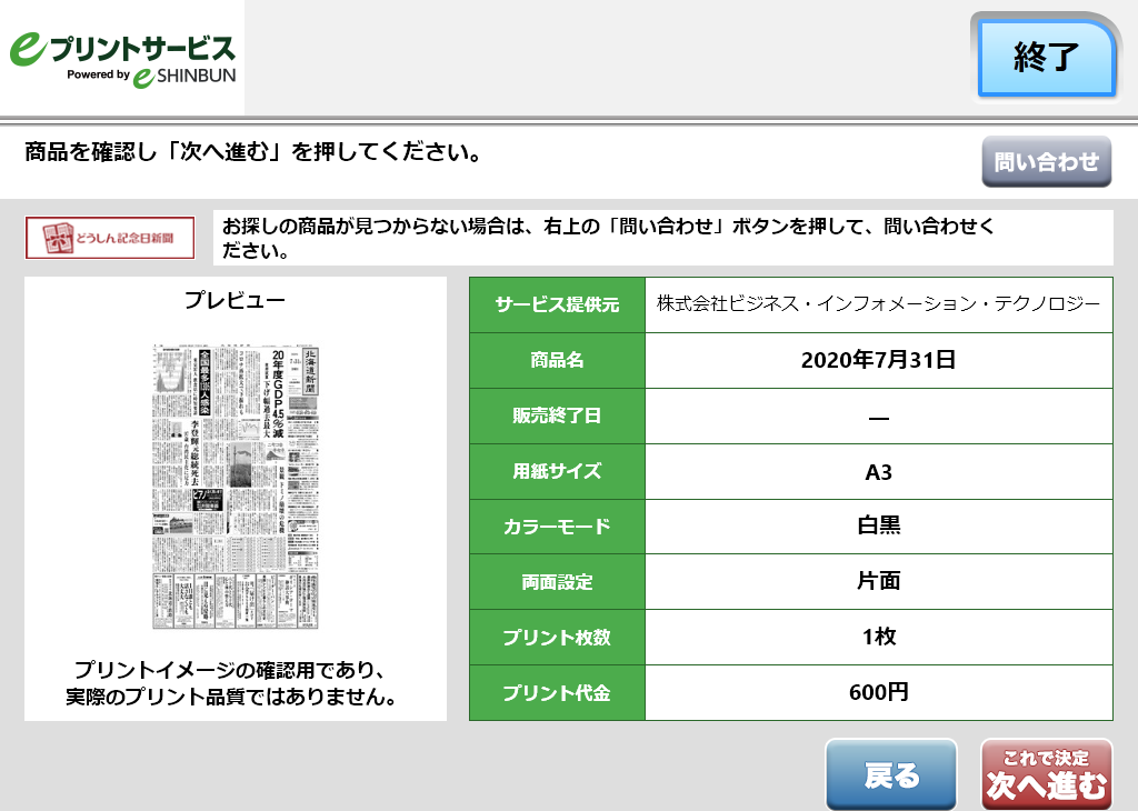 １１．商品内容を確認し「次へ進む」を選択します。