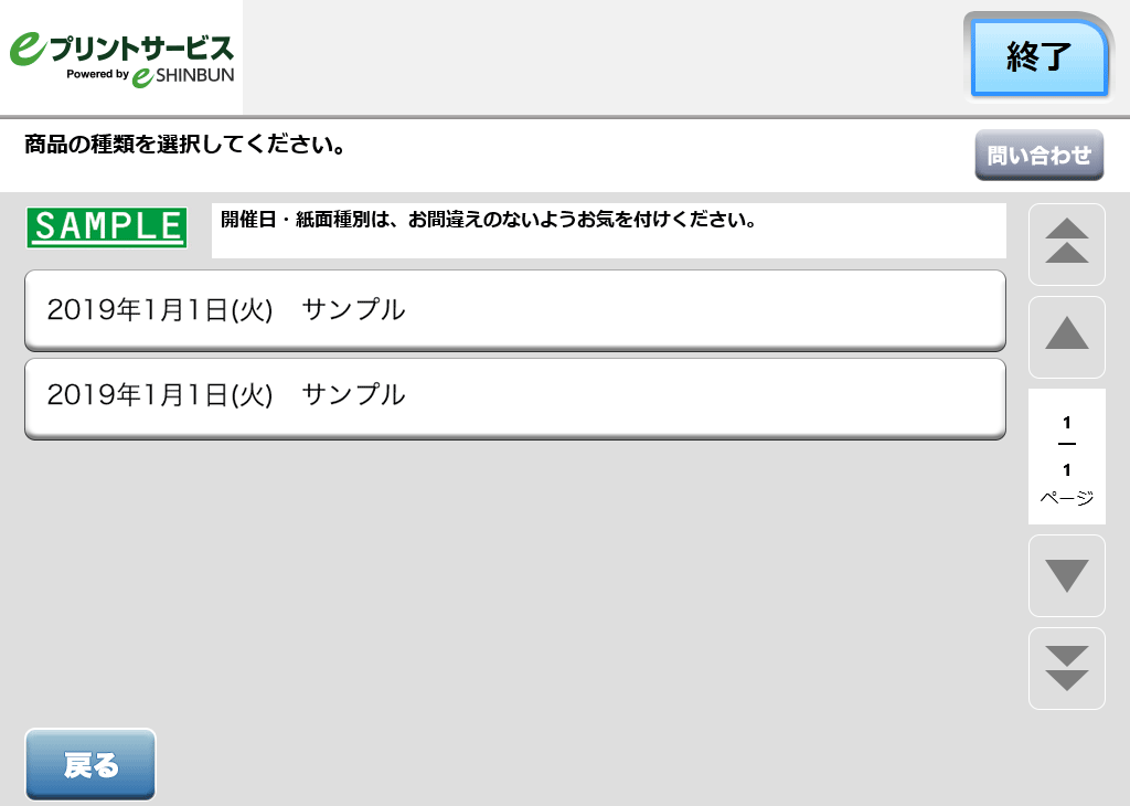 ７．購入する商品を選択します。